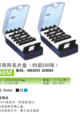 原装正品 Eagle 益而高名片盒 中号壳形名片盒 808M