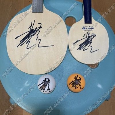 王楚钦 签名乒乓球 孙颖莎 陈梦马龙 樊振东 邓亚萍 早田希娜肖战