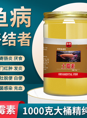 鱼药土霉素鱼用水族观赏鱼锦鲤金鱼药肠虫清肠炎灵孔雀鱼药热带鱼