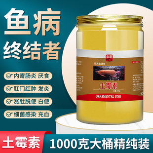 鱼药土霉素鱼用水族观赏鱼锦鲤金鱼药肠虫清肠炎灵孔雀鱼药热带鱼