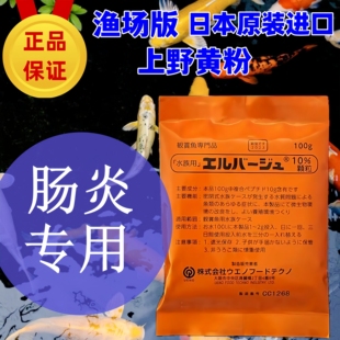 日本上野黄粉进口正品鱼池专用鱼药锦鲤观赏鱼肠炎脱便不吃食