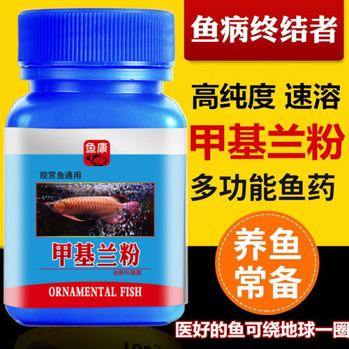 观赏鱼疾病治疗亚甲基蓝杀虫杀菌