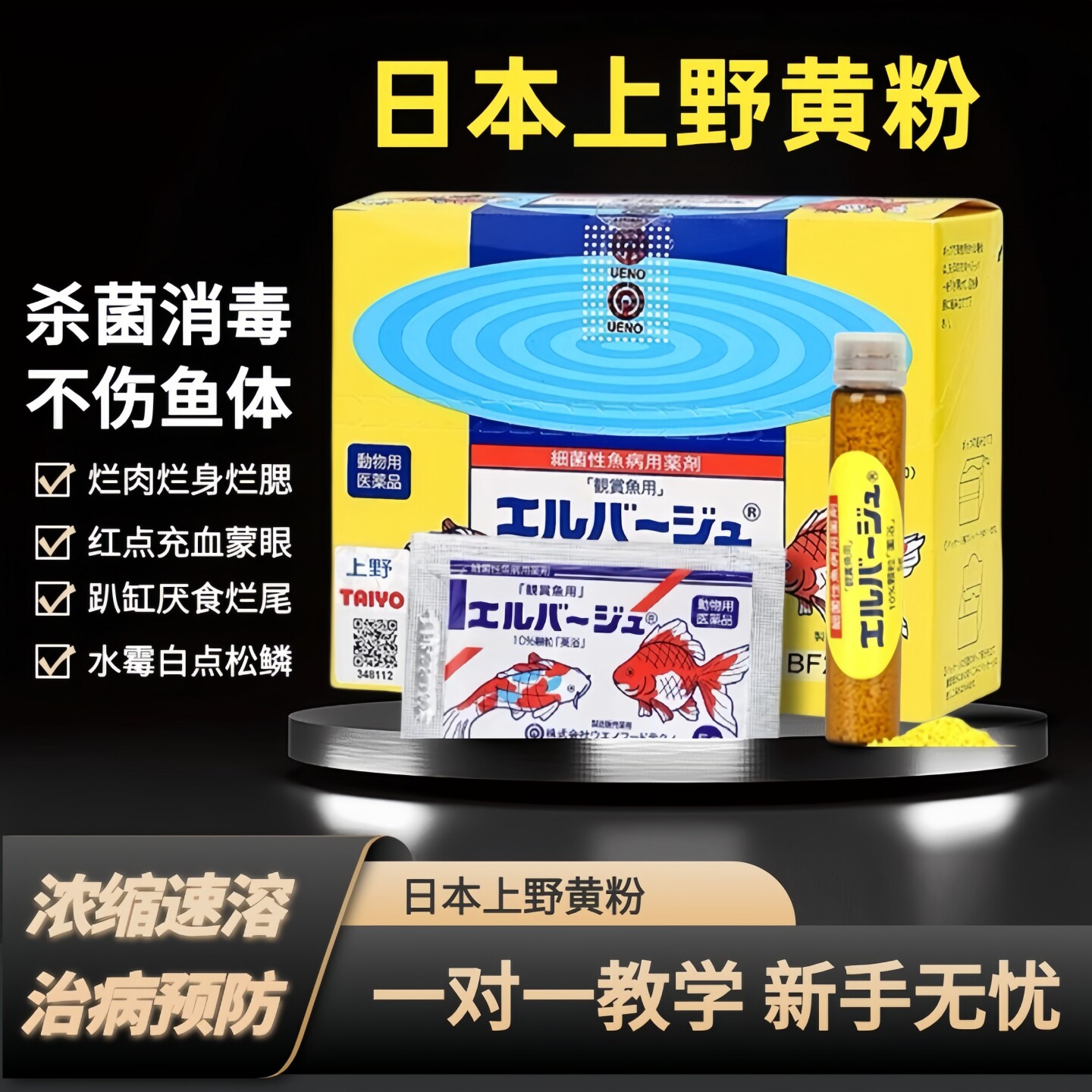 日本进口上野黄粉观赏鱼锦鲤鱼缸杀菌消毒烂尾蒙眼水霉日系鱼药
