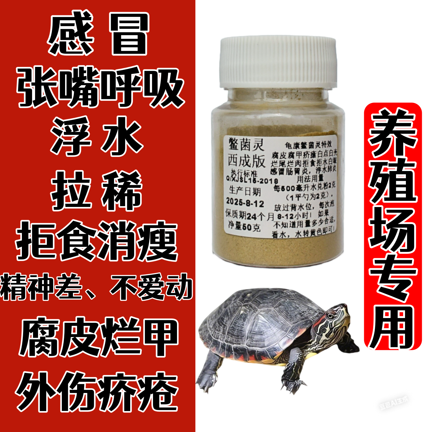 乌龟感冒肺炎专用药陆龟草龟鳄龟巴西浮水拒食拉稀腐皮疥疮白点