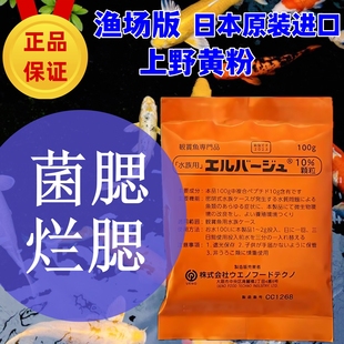 上野黄粉进口正品日本鱼药鱼池观赏鱼锦鲤专用烂腮菌腮病特效专用