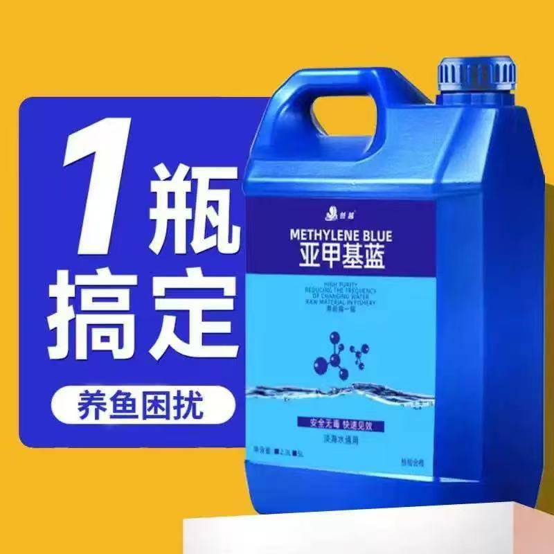 鱼用亚甲基蓝浓缩溶液正品水族专用鱼池净水质清澈观赏鱼杀菌抑菌
