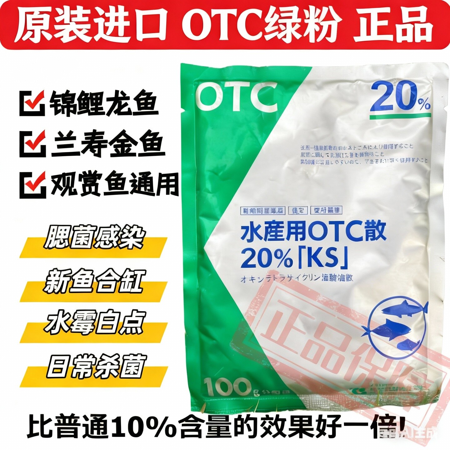 日本OTC绿粉鱼药正品观赏锦鲤白毛水霉交叉感染腮病杀菌原装进口