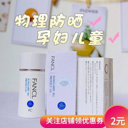 日本专柜芳珂FANCL无添加物理防晒霜隔离霜50号SPF50孕妇可用60ml