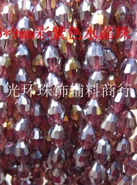 DIY水晶珠 6*9mm米角彩紫色水晶珠72颗/串 服装辅料 珠饰品配件