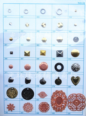 批发金属珠片/铜片（附样品卡）服装鞋帽辅料/DIY金属片饰品配件