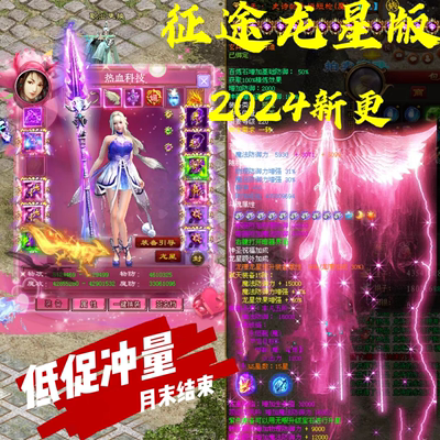 征途单机版橙装龙星版 黄金等多版本 送全套GM修改工具2024新更新