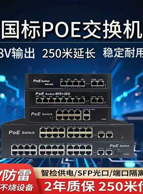 宇光工程级POE交换机百兆千兆标准4口8口16口24口国标机POE交换机