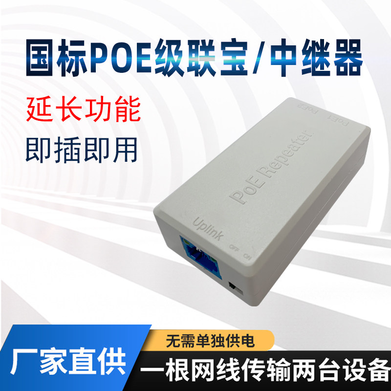 宇光千兆poe中继器一分二网国标48v延长器网络级联宝防水POE级联