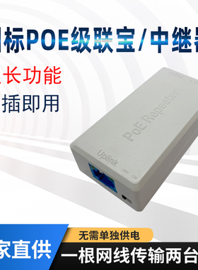 宇光千兆poe中继器一分二网国标48v延长器网络级联宝防水POE级联