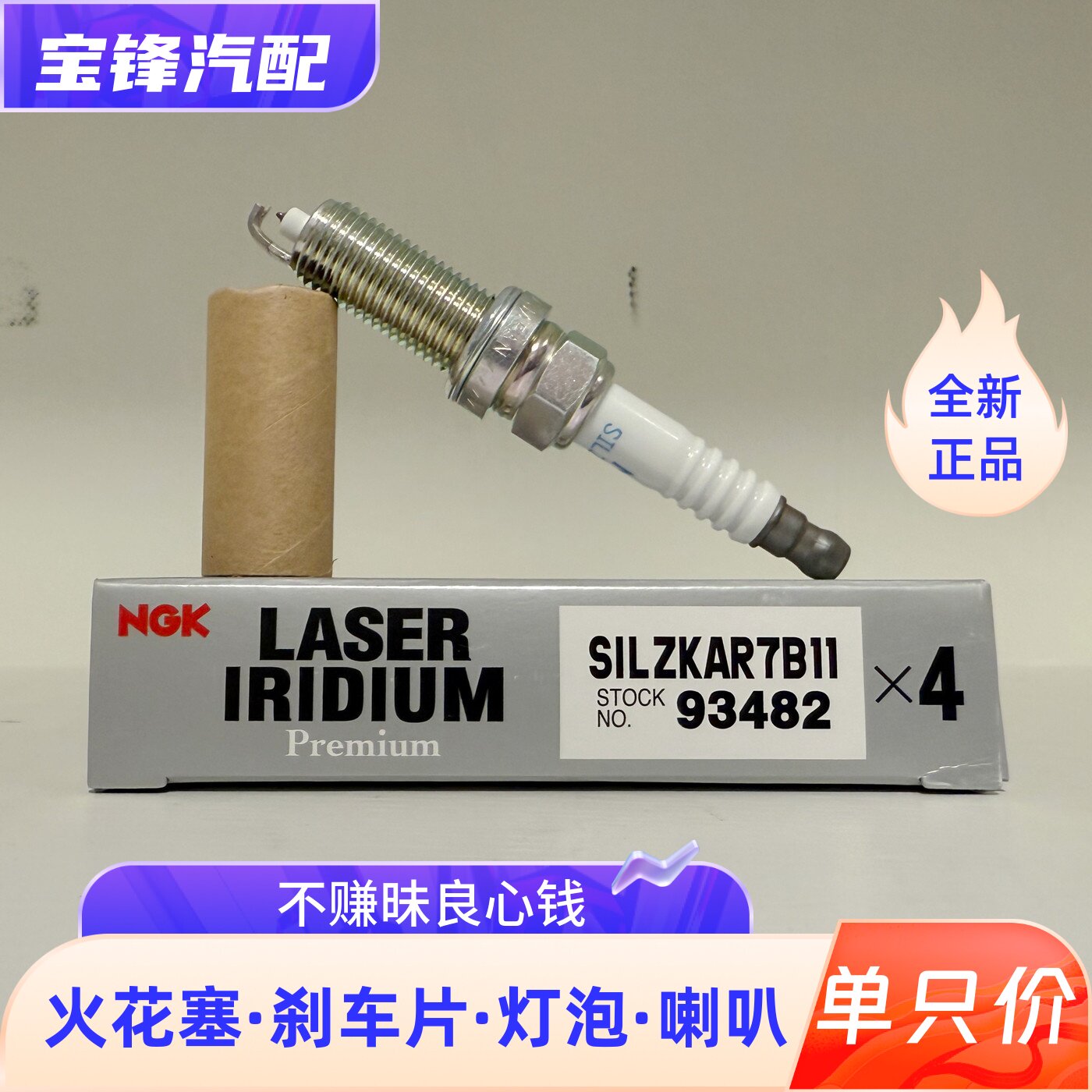 NGK93482铱铂金火花塞SILZKAR7B11傲虎森林人LEGACY科雷傲汽车火