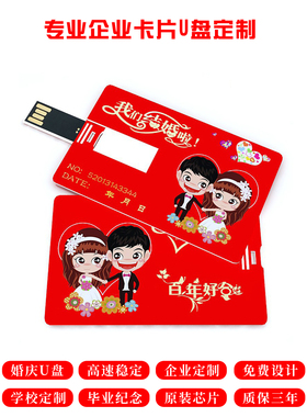 婚庆卡片u盘8G定制公司礼品名片式印logo定做16g婚礼32g广告聚会