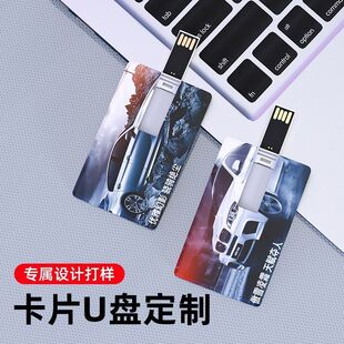 结婚卡片式u盘定制印刷logo刻字8g婚礼优盘订做16g毕业个性婚庆