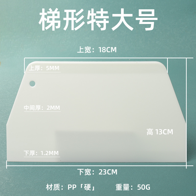 23cm梯形特大号刮板肠粉刮板超大号刮板烘焙刮刀塑料刮板硬新款