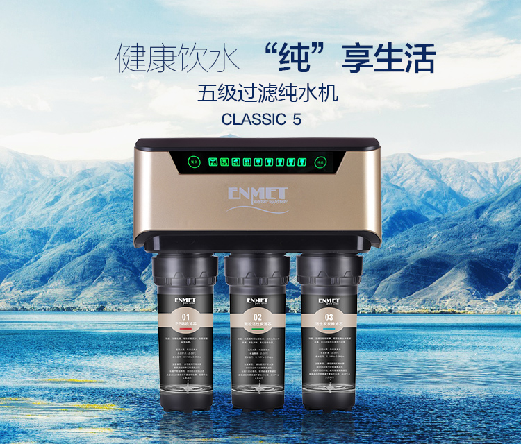 恩美特德国厨房直饮净水器