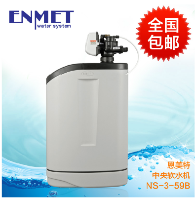 恩美特德国全屋过滤器中央软水机