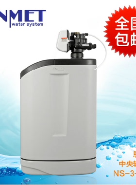 德国恩美特中央软水机家用自来水全屋软水过滤器NS-3-39时间型
