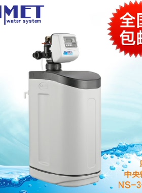 德国恩美特中央软水机家用自来水全屋软水过滤器NS-3-39时间型