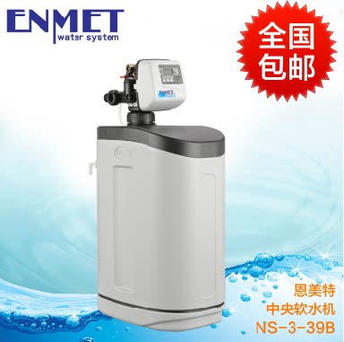 恩美特德国全屋过滤器中央软水机