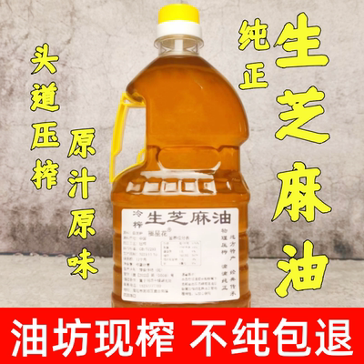 冷榨芝麻油冷压生香油炒菜食用油