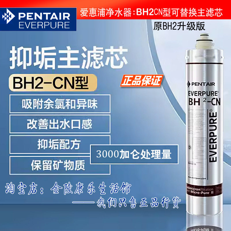 美国爱惠浦bh2原装家用净水器替换滤芯防伪正品自来水除水碱直饮