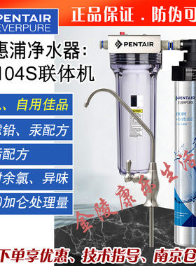 爱惠浦h104s家用联体净水器厨房过滤直饮净水机新生儿送礼除铅汞