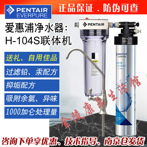 爱惠浦h104s家用联体净水器厨房过滤直饮净水机新生儿送礼除铅汞