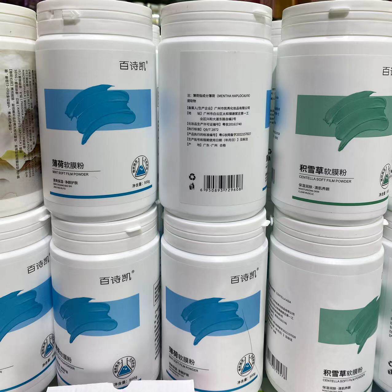 百诗凯积雪草软膜粉补水保湿润肤薄荷面膜粉美容院清爽细腻送碗具