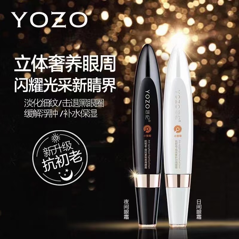 悠纪小雏菊眼霜日夜去淡化黑眼圈细纹眼袋脂肪粒补水提拉紧致抗皱
