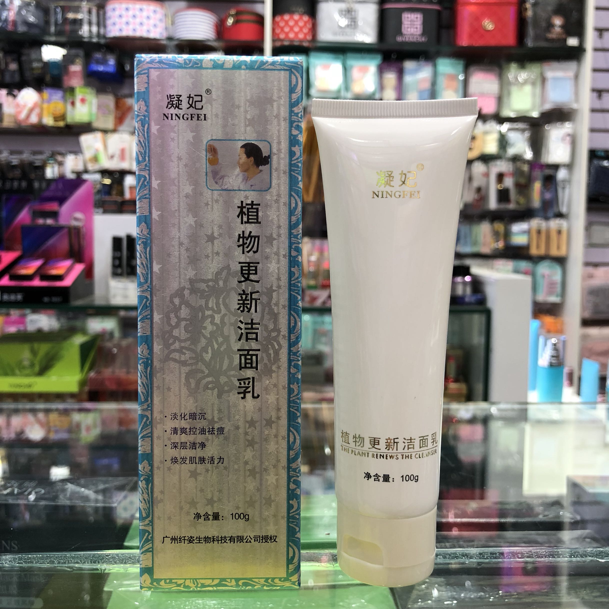 凝妃祛痘益肤霜凝妃矿物祛痘淡印霜植物更新洁面乳淡化暗沉专柜购