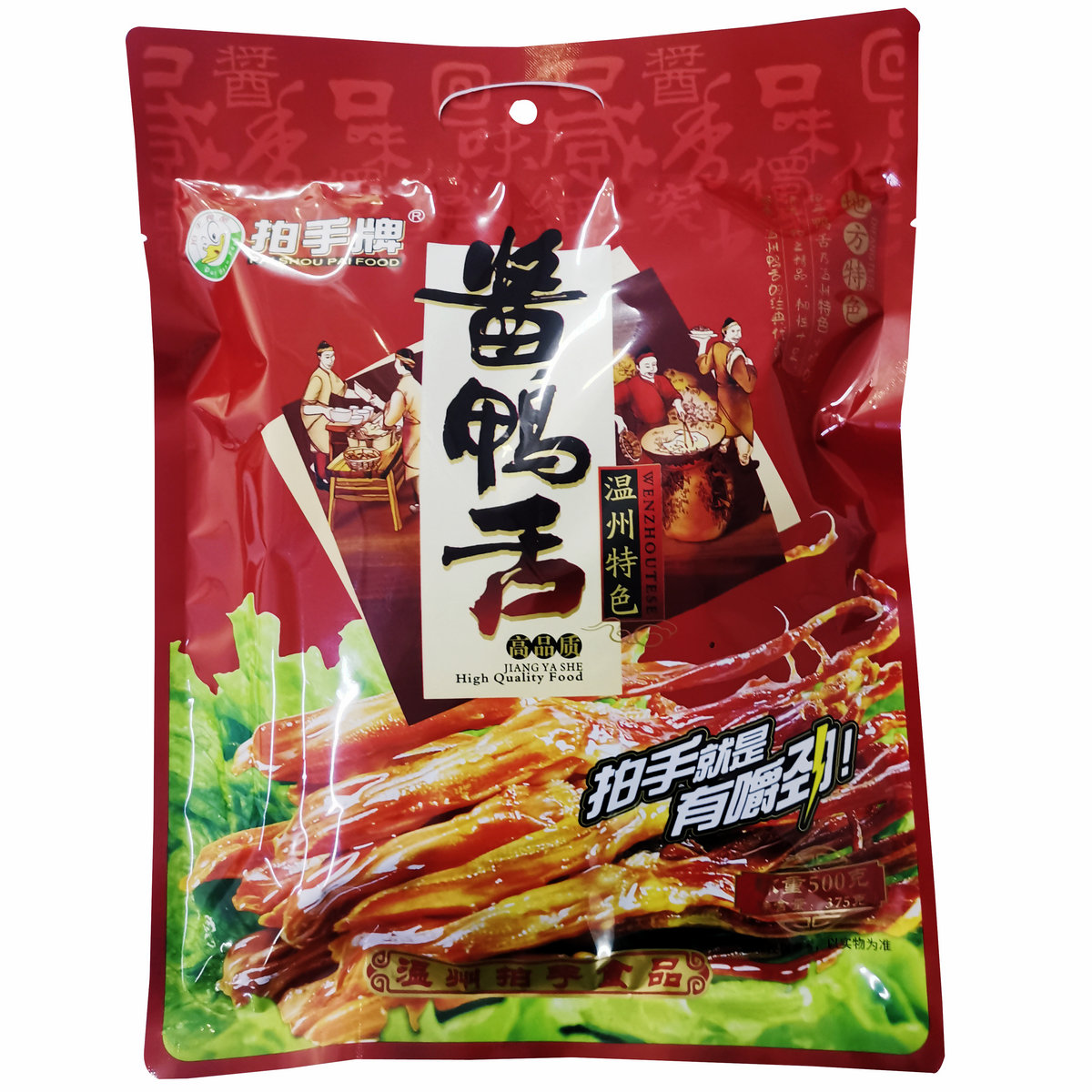 温州特产年货小吃零食品拍手酱鸭舌头休闲装原味辣味温州鸭舌卤味