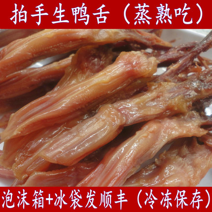 温州特产酱鸭舌头拍手大条生鸭舌含袋500g克酒席冷盘腊鸭舌下酒菜