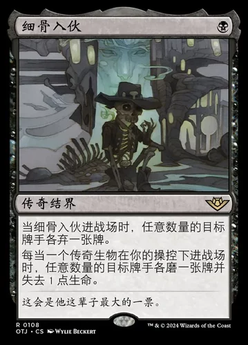 【莎莎的小窝】万智牌 细骨入伙 光雷驿镖客 otj 简中 平-z
