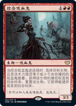 【莎莎的小窝】万智牌MTG 依尼翠：猩红婚誓VOW  控念吸血鬼 简中