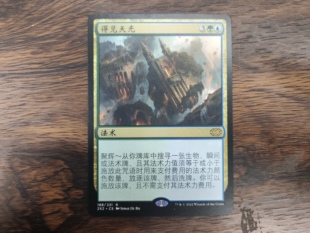 【莎莎的小窝】万智牌 简中平 得见天光 2x2 双星大师2022