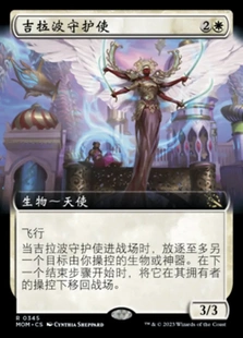 莎莎的小窝 万智牌 邪军压境 简中平 白 金 吉拉波守护使