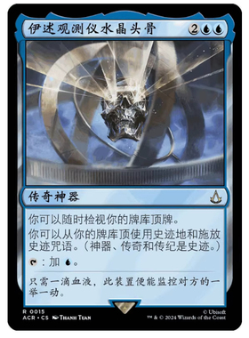 【莎莎的小窝】万智牌 刺客信条 ACR 简中平 伊述观测仪水晶头骨