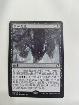 【莎莎的小窝】万智牌  MID 中 惧怖视像 平