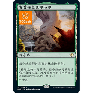 【莎莎的小窝】万智牌 育苗摇篮亚维马雅 mh2 简中/英文平