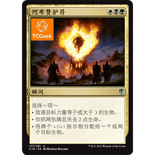 【莎莎的小窝】万智牌 阿布赞护符 c16 list 英文平-y