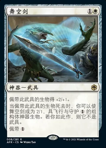 【莎莎的小窝】万智牌 舞空剑 afr 8 简中平-y