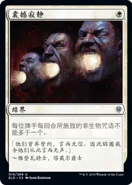 【莎莎的小窝】万智牌 震撼寂静 简体中文 艾卓王权 银-1