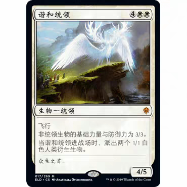 【莎莎的小窝】ELD 17 谐和统领 Harmonious Archon 万智牌  M-1