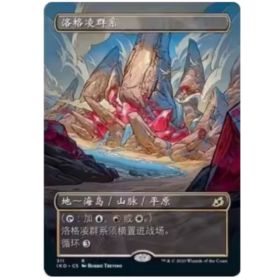 【莎莎的小窝】万智牌 MTG 洛格凌群系 简中美漫异画平 IKO
