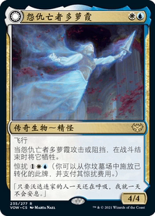 【莎莎的小窝】万智牌MTG 猩红婚誓VOW 怨仇亡者多萝霞 简中平