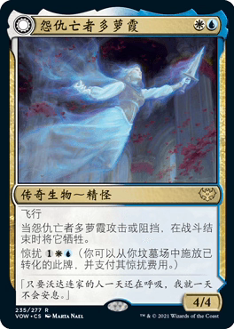 【莎莎的小窝】万智牌MTG 猩红婚誓VOW 怨仇亡者多萝霞 简中平